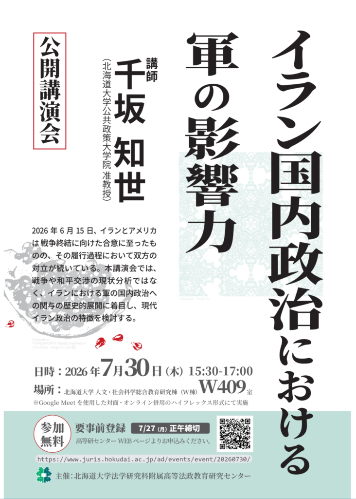 Announcement of Public Lecture: "The Military's Influence on Iranian Domestic Politics"