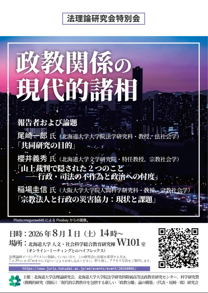 Announcement of the Special Meeting of the Legal Theory Study Group: "Contemporary Aspects of Relations Between Politics and Religion"
