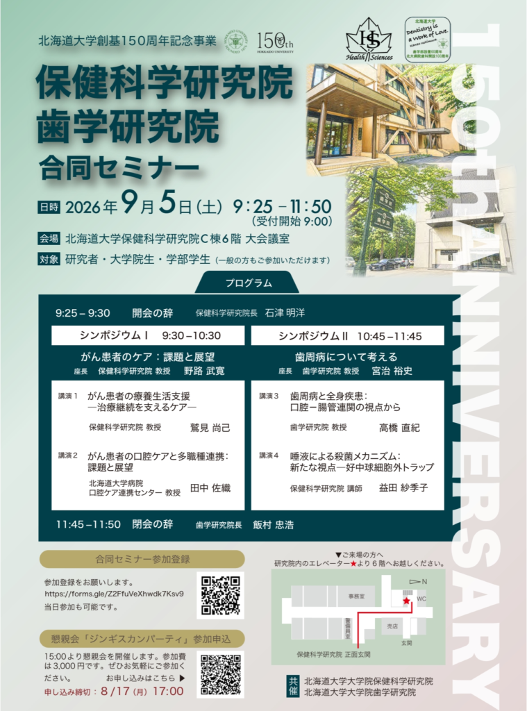 保健科学研究院・歯学研究合同セミナー／植樹式・懇親会ジンパ開催のお知らせ